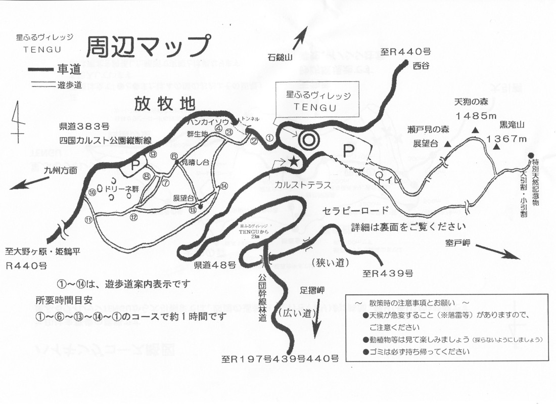天狗荘周辺散策マップ